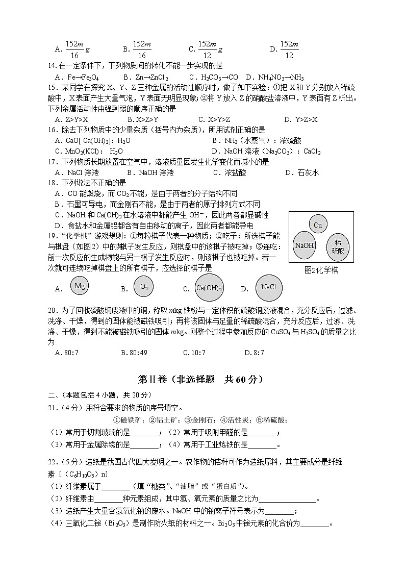 2019年江苏省常州市中考化学真题（word版，含答案）02
