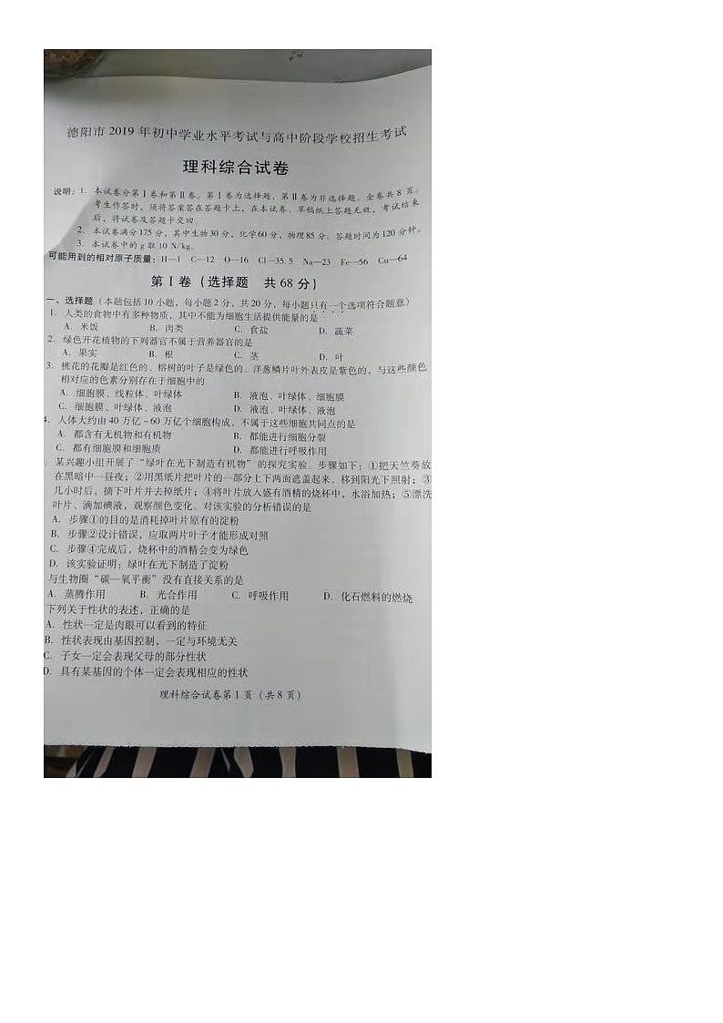 2019年四川省德阳市中考理综试题（扫描版 ，含答案）01