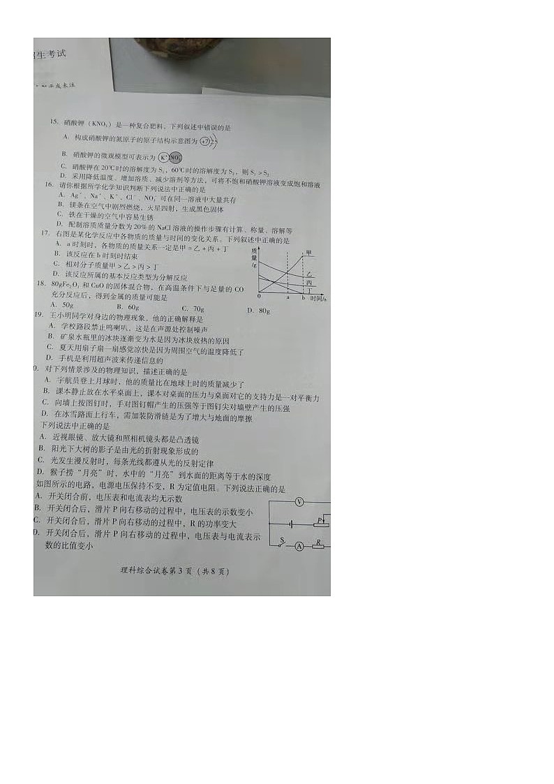 2019年四川省德阳市中考理综试题（扫描版 ，含答案）03