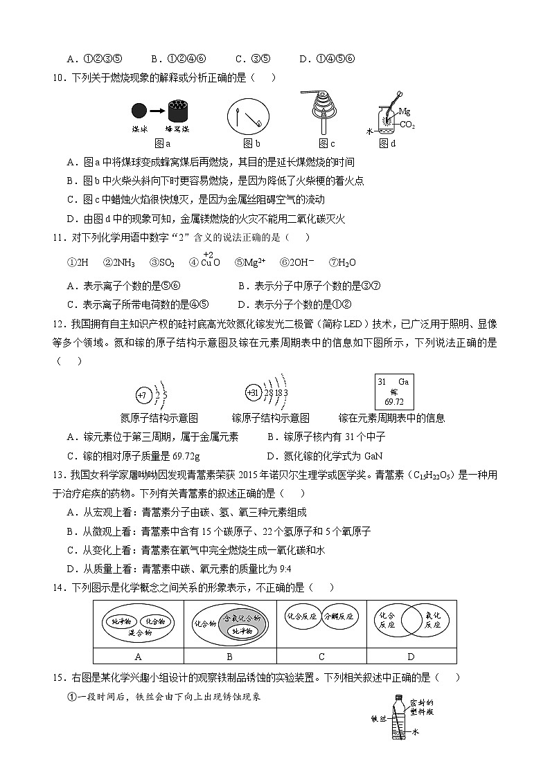 2019年山东省泰安市中考化学试题（word版，含答案）第2页
