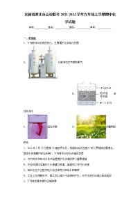 安徽省淮北市五校联考2021-2022学年九年级上学期期中化学试题（word版 含答案）