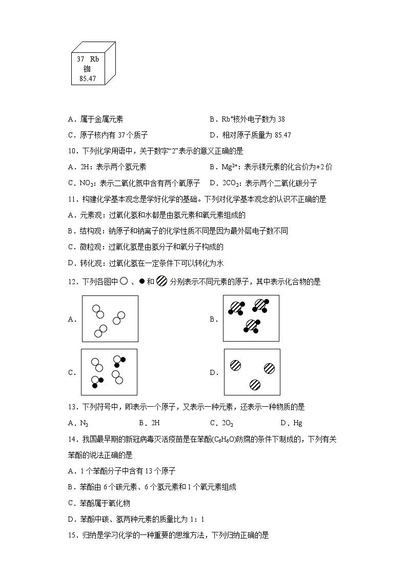 山东省日照市莒南县2021-2022学年九年级上学期期中化学试题（word版 含答案）第3页
