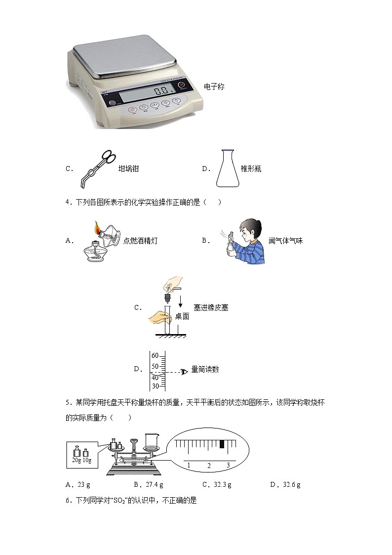 山东省济宁市2021-2022学年八年级上学期期中化学试题（word版 含答案）02