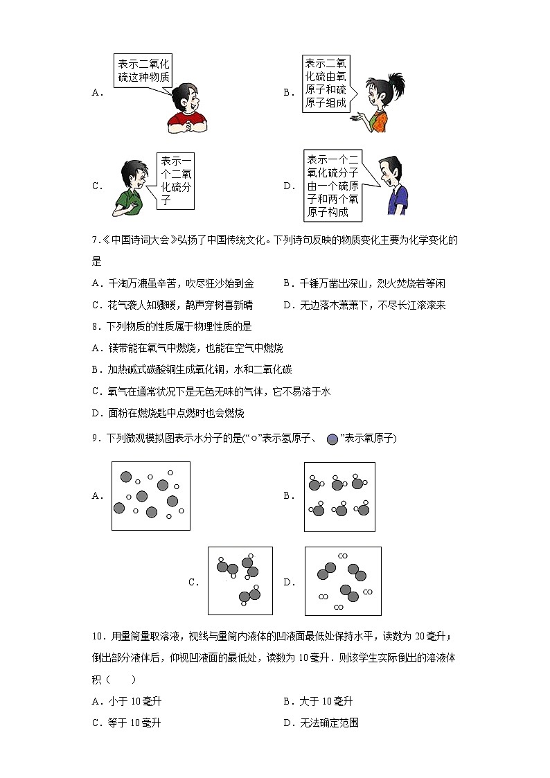 山东省济宁市2021-2022学年八年级上学期期中化学试题（word版 含答案）03