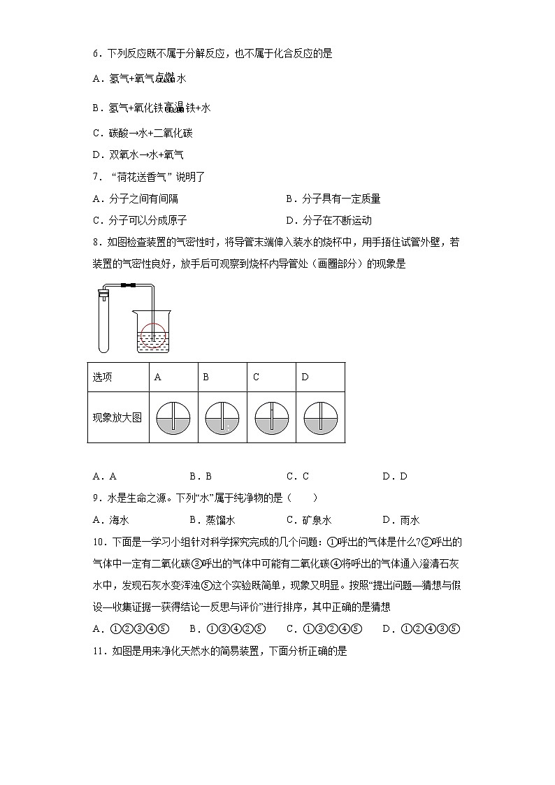山东省烟台招远市2021-2022学年八年级上学期期中化学试题（word版 含答案）02