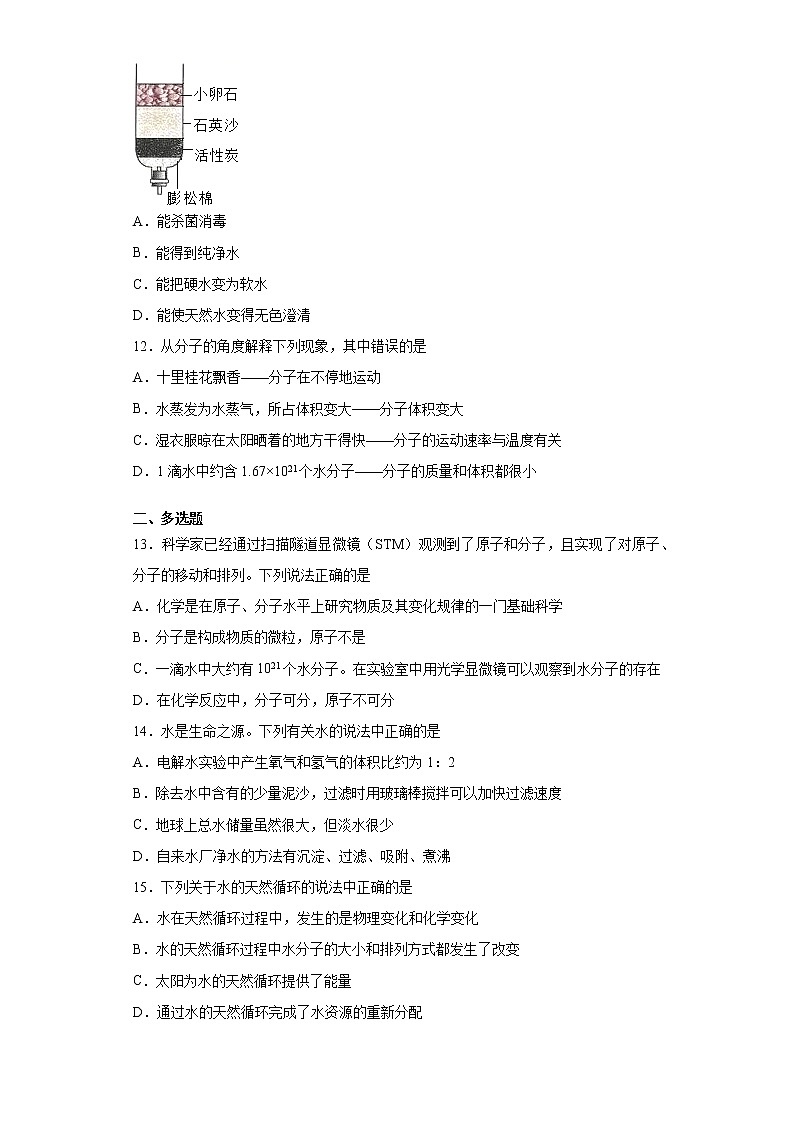 山东省烟台招远市2021-2022学年八年级上学期期中化学试题（word版 含答案）03