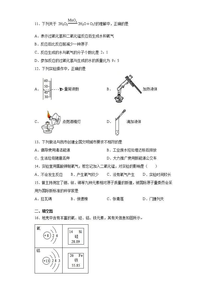 辽宁省大连市旅顺口区2021_2022学年九年级上学期期中化学试题（word版 含答案）第2页