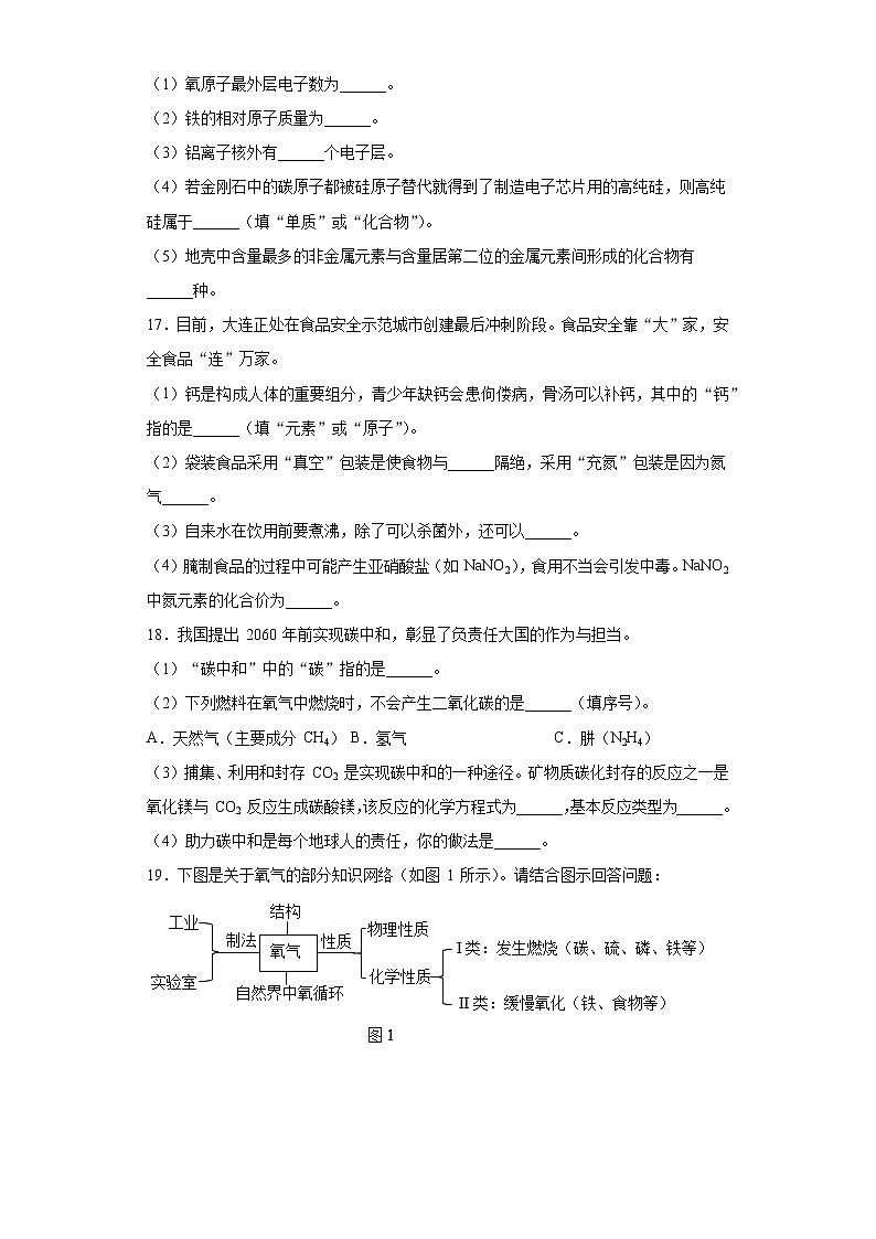 辽宁省大连市旅顺口区2021_2022学年九年级上学期期中化学试题（word版 含答案）第3页