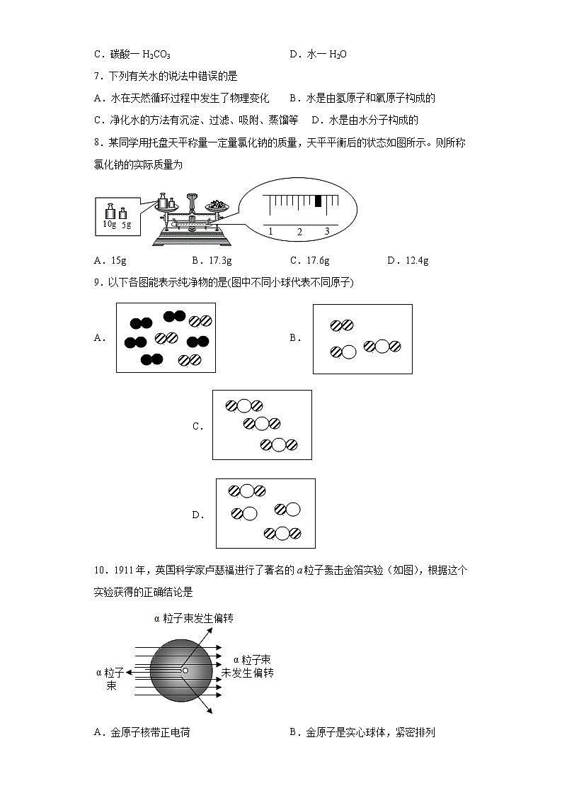 山东省烟台市龙口市2021-2022学年八年级上学期期中化学试题（word版 含答案）02