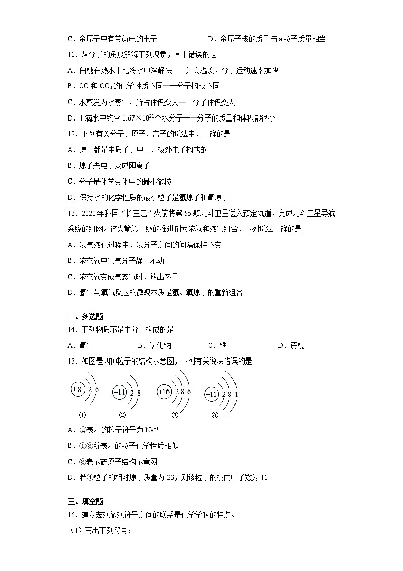山东省烟台市龙口市2021-2022学年八年级上学期期中化学试题（word版 含答案）03