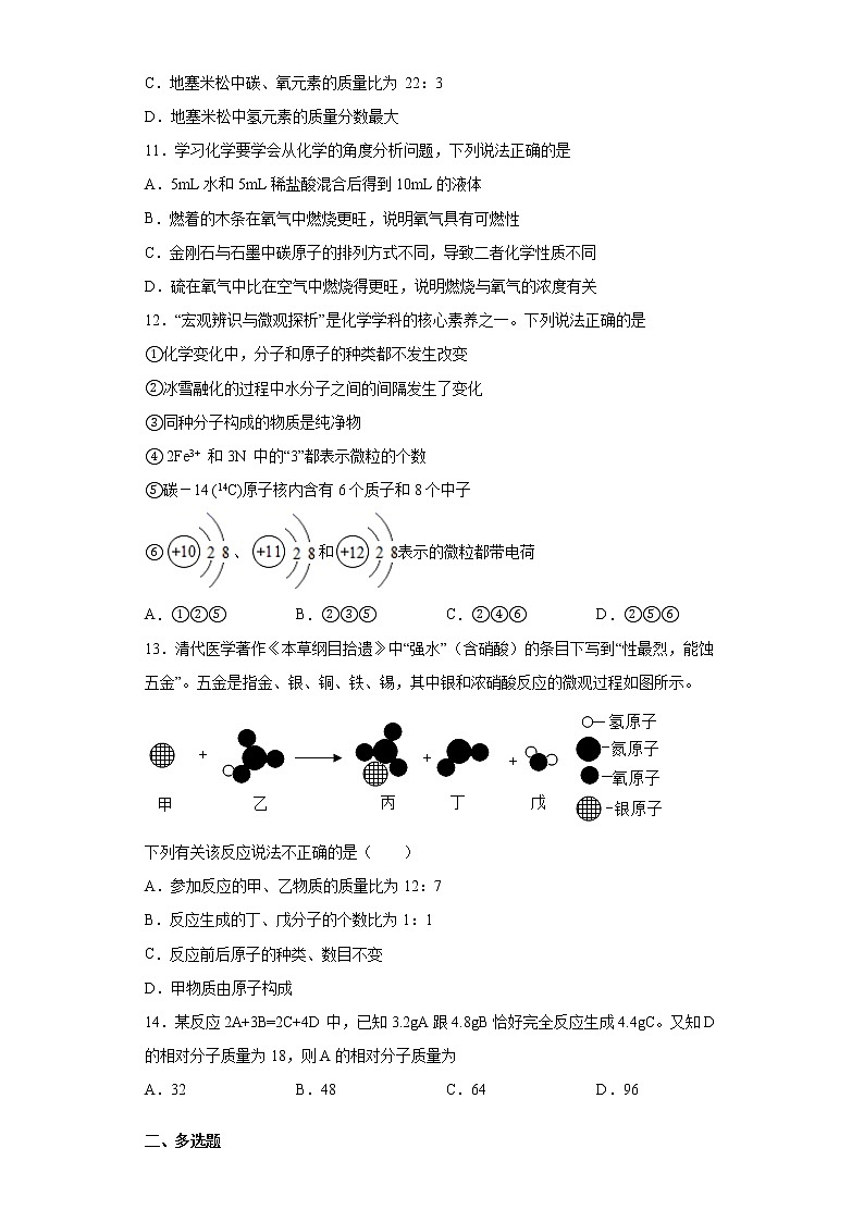 天津市红桥区2021-2022学年九年级上学期期中化学试题（word版 含答案）第3页