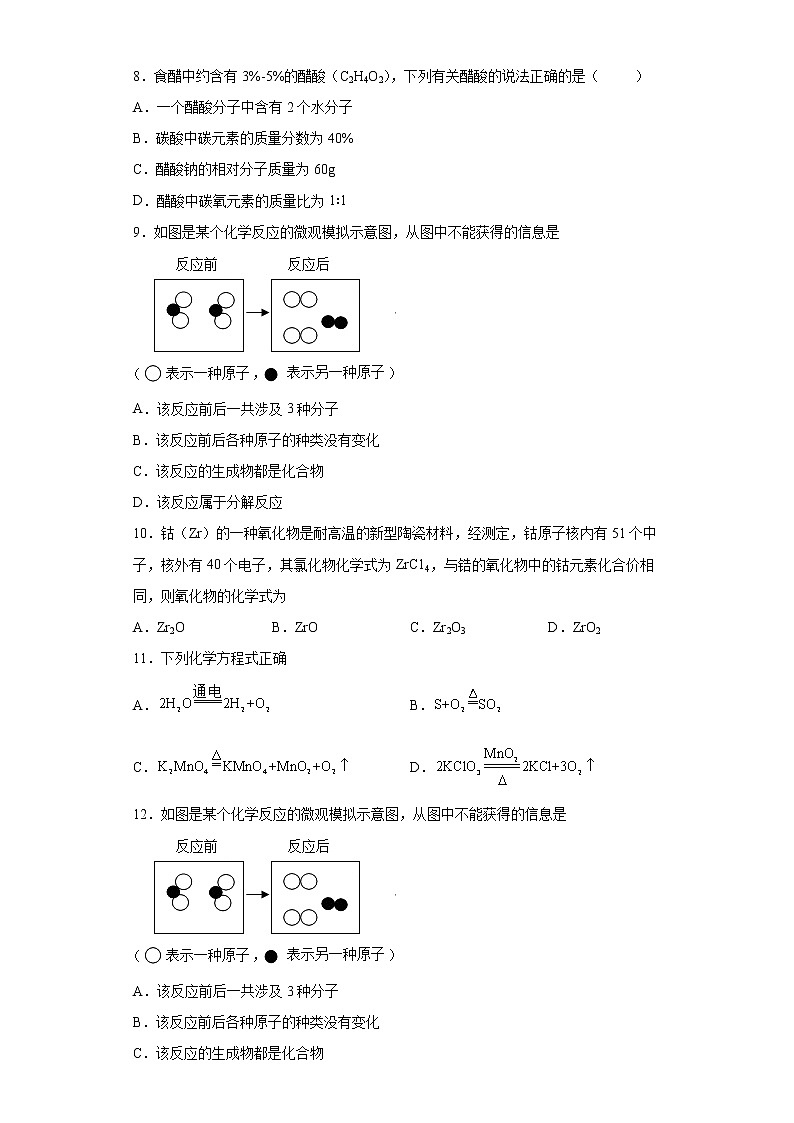 四川省泸州市泸县2021-2022学年九年级上学期期中化学试题（word版 含答案）02