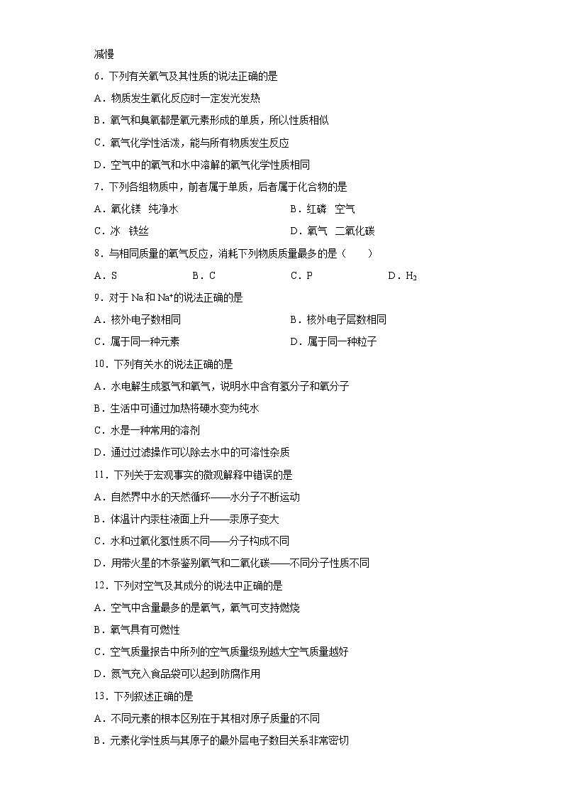 河南省商丘市外国语中学2021-2022学年九年级上学期期中化学试题（word版 含答案）02