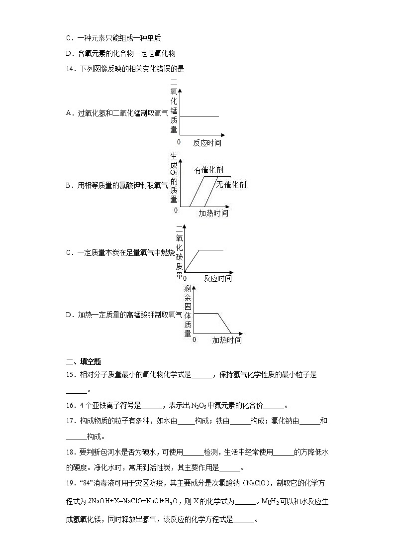 河南省商丘市外国语中学2021-2022学年九年级上学期期中化学试题（word版 含答案）03