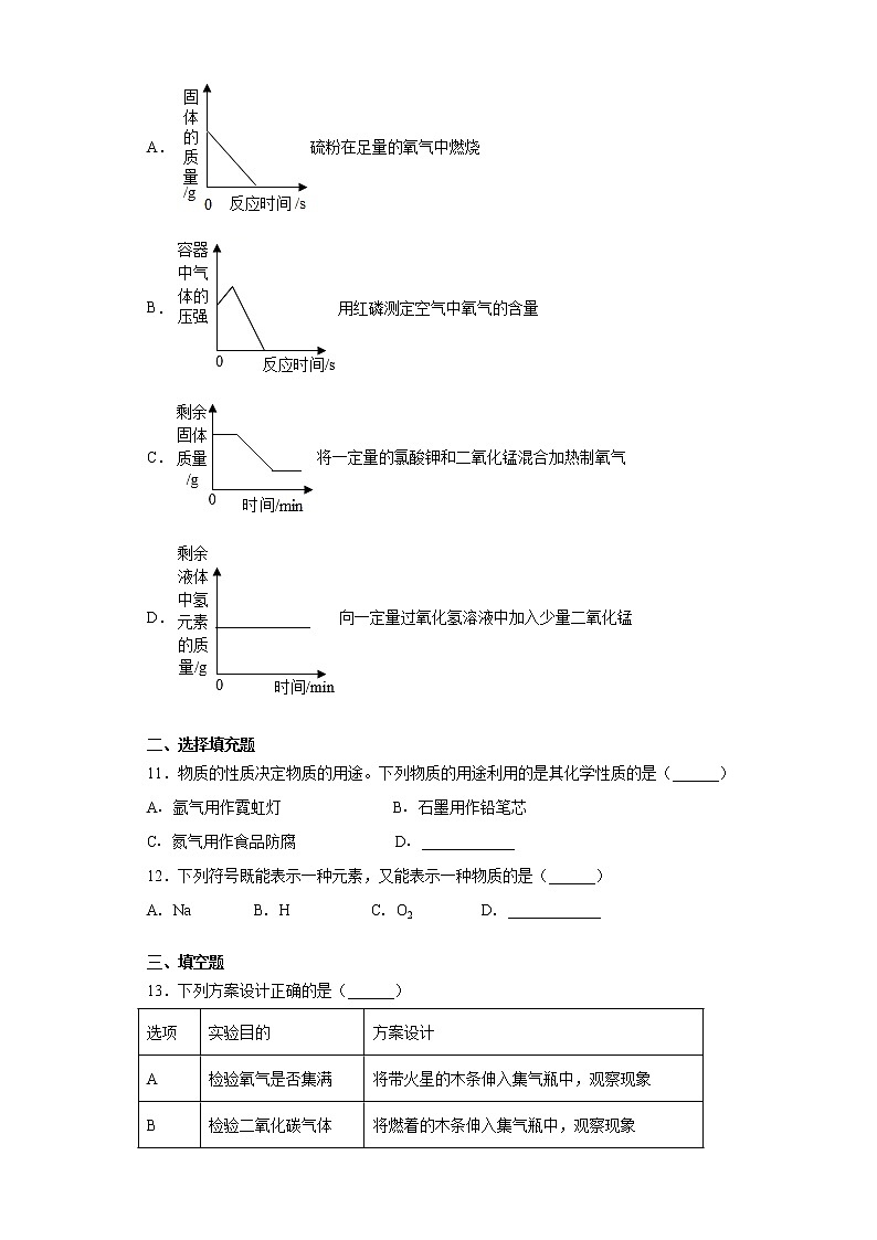 江西省赣州市章贡区2021-2022学年九年级上学期期中化学试题（word版 含答案）第3页