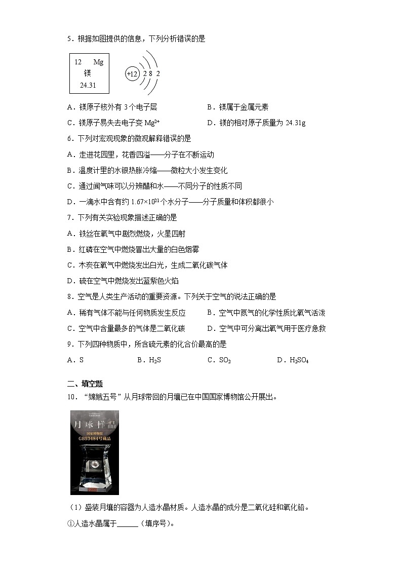 陕西省延安市富县2021-2022学年九年级上学期期中化学试题（word版 含答案）第2页