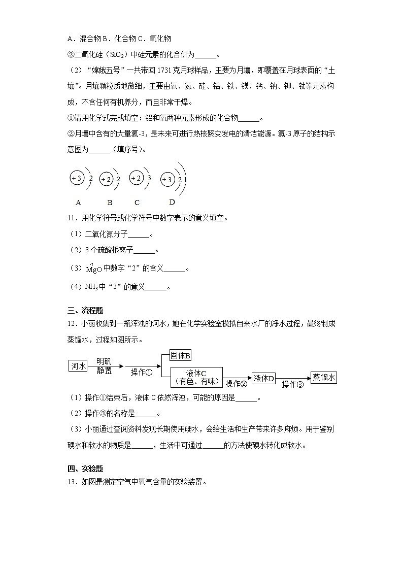 陕西省延安市富县2021-2022学年九年级上学期期中化学试题（word版 含答案）第3页