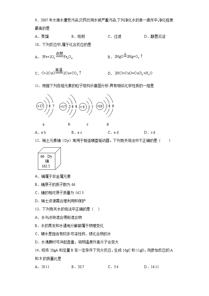 河南省平顶山市郏县2021-2022学年九年级上学期期中化学试题（word版 含答案）第2页