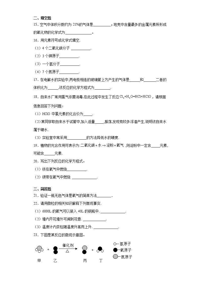 河南省平顶山市郏县2021-2022学年九年级上学期期中化学试题（word版 含答案）第3页