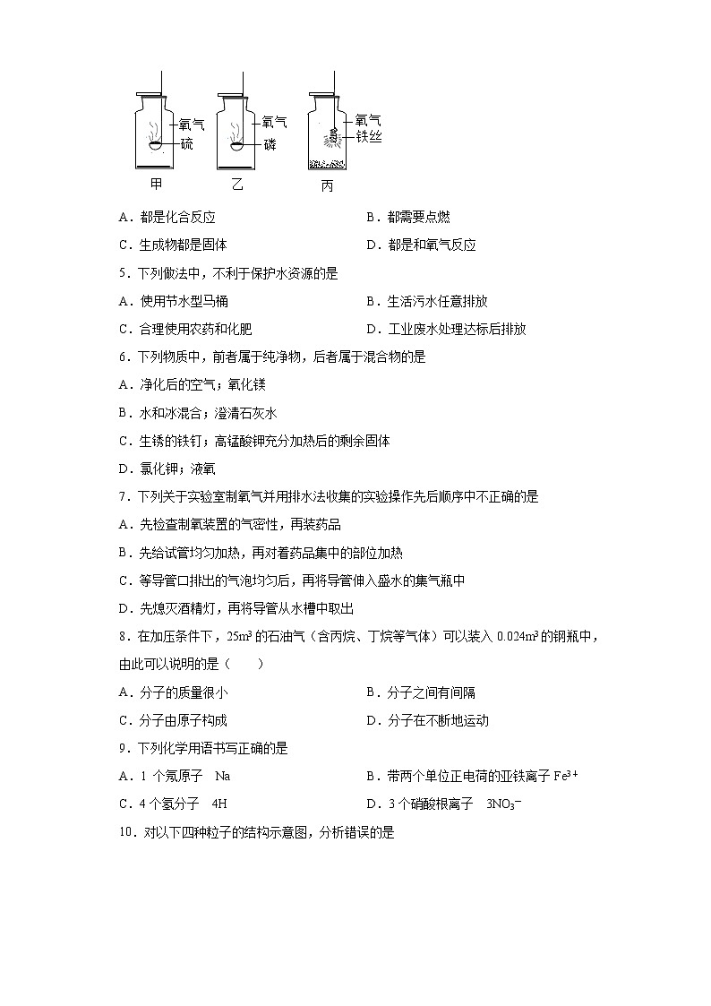 江西省上饶市余干县2021-2022学年九年级上学期期中化学试题（word版 含答案）第2页