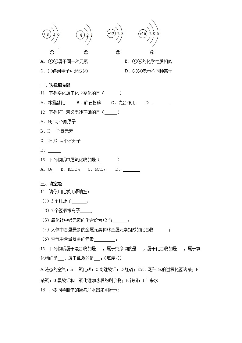 江西省上饶市余干县2021-2022学年九年级上学期期中化学试题（word版 含答案）第3页