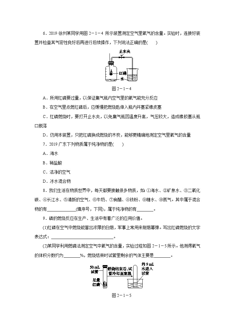 人教版初中化学九上 第二单元 课题1 空气  第1课时 空气是由什么组成的03