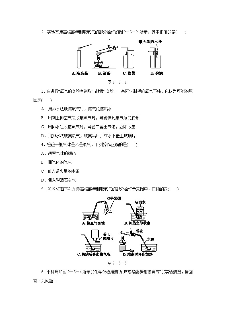 人教版初中化学九上 第二单元  课题3   第1课时　用高锰酸钾制取氧气第2页