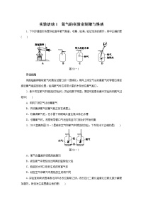 人教版九年级上册第二单元 我们周围的空气实验活动1 氧气的实验室制取与性质精练