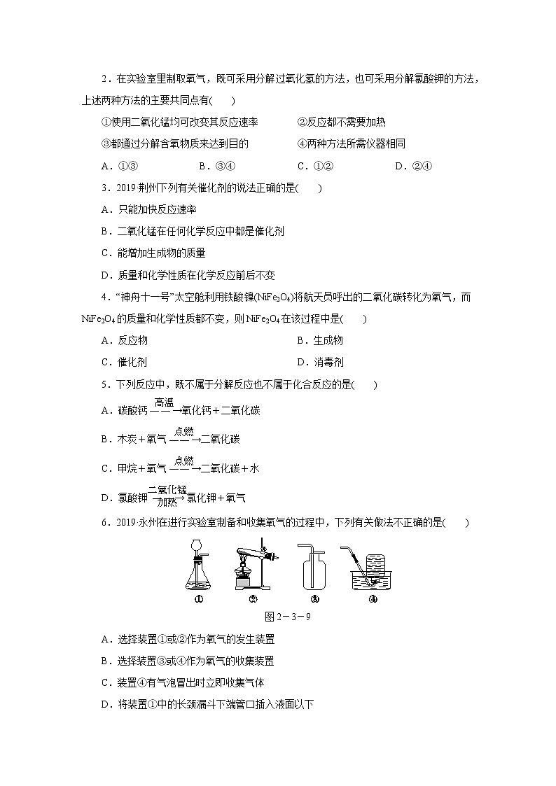 人教版初中化学九上 第二单元  课题3 制取氧气  第2课时　用过氧化氢制氧气、分解反应02