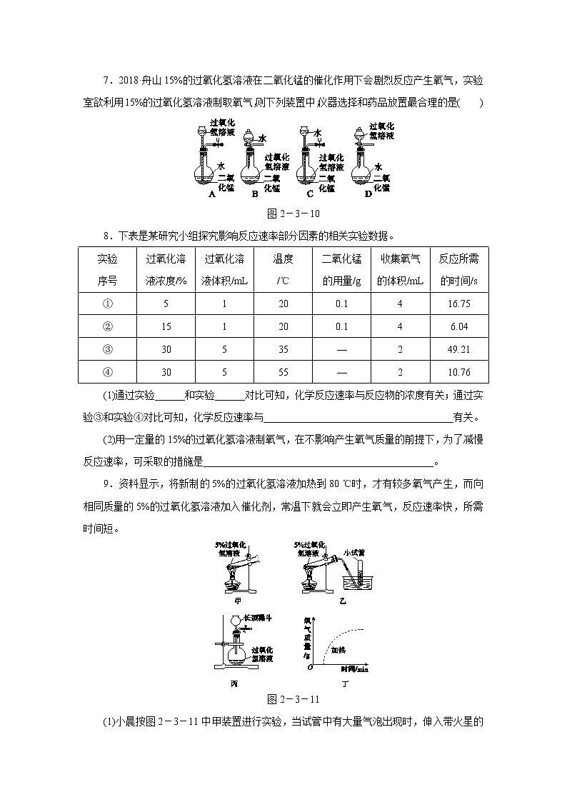 人教版初中化学九上 第二单元  课题3 制取氧气  第2课时　用过氧化氢制氧气、分解反应03