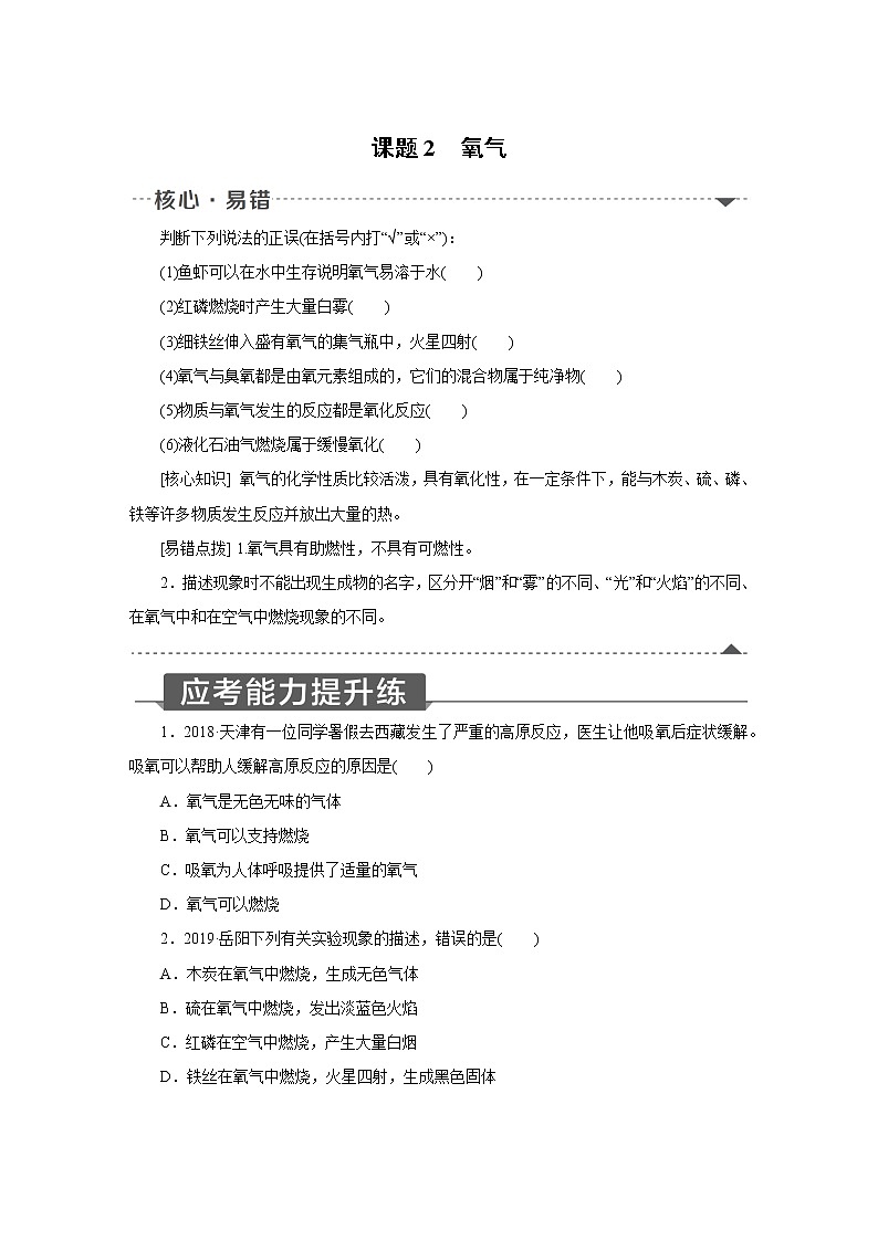 人教版初中化学九上 第二单元  课题2　氧气01