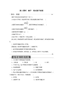 初中化学人教版九年级上册课题2 原子的结构第2课时同步测试题