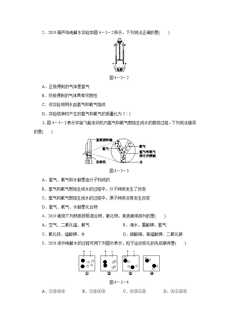 人教版初中化学九上 第四单元  课题3　水的组成02