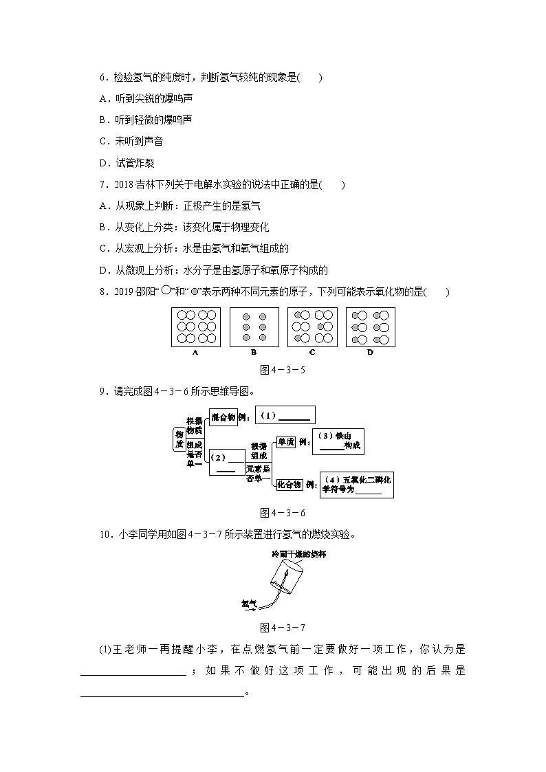 人教版初中化学九上 第四单元  课题3　水的组成03