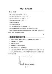 化学九年级上册课题1 爱护水资源当堂检测题