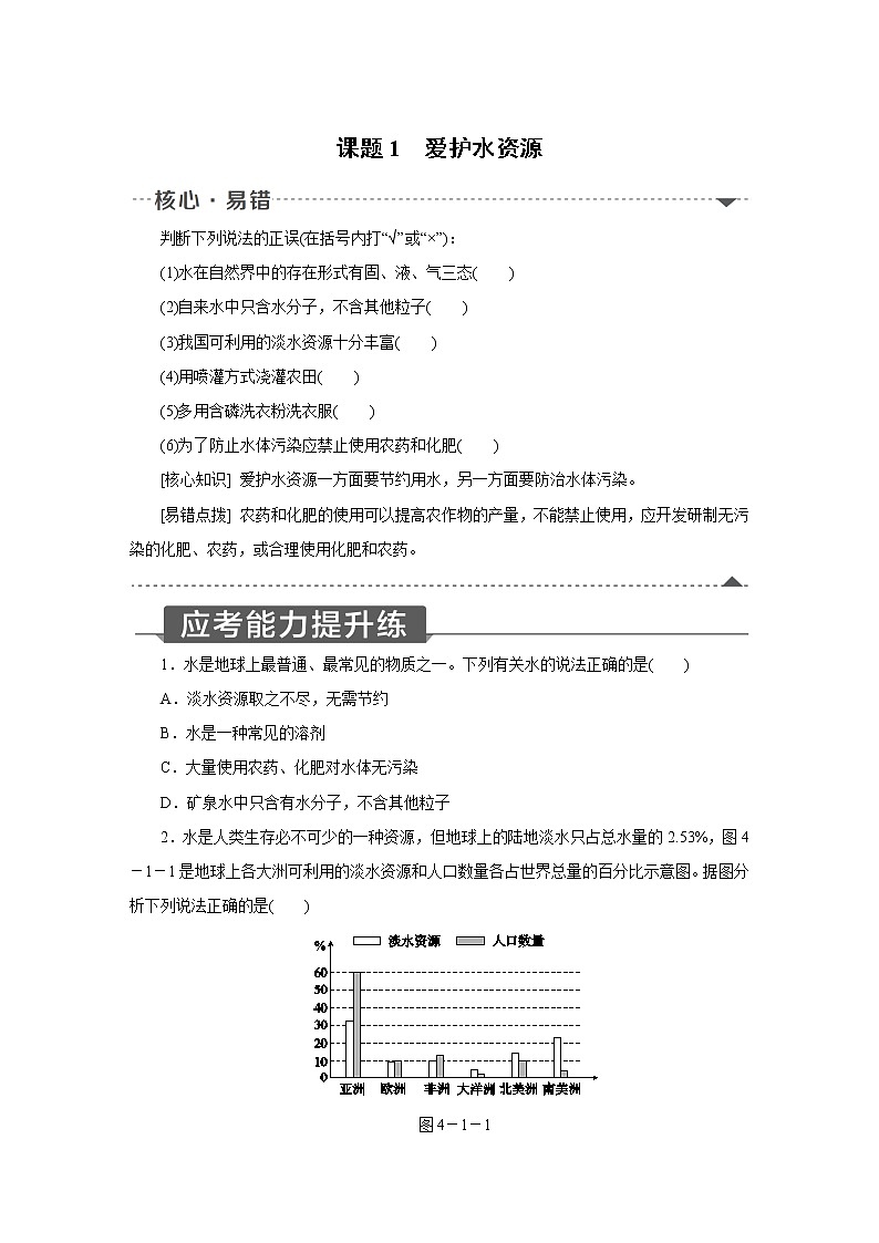 人教版初中化学九上 第四单元 课题1　爱护水资源第1页