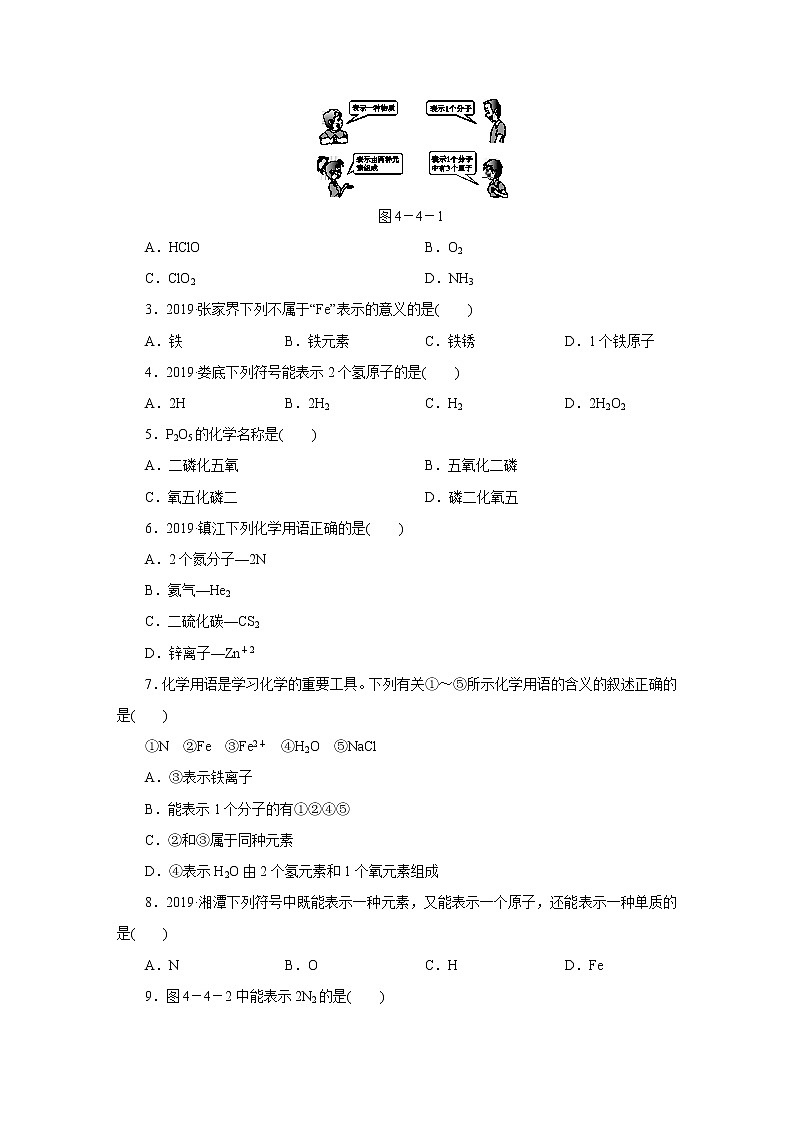 人教版初中化学九上 第四单元 课题4 化学式与化合价 第1课时　化学式第2页