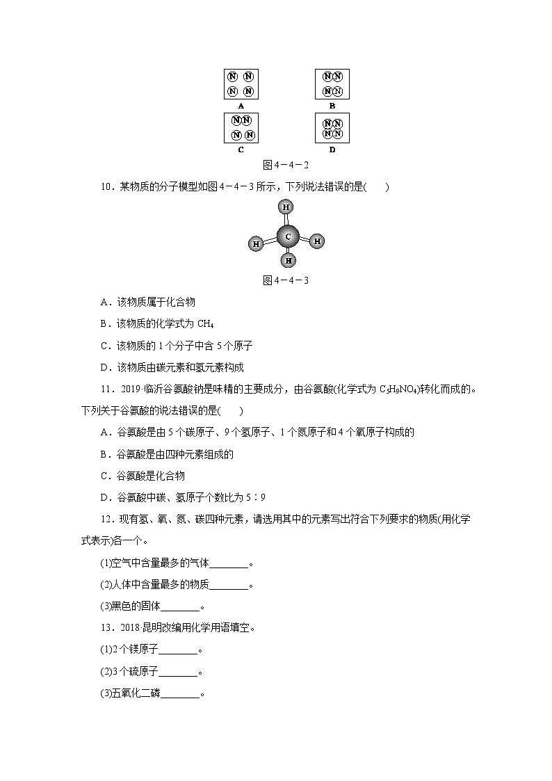 人教版初中化学九上 第四单元 课题4 化学式与化合价 第1课时　化学式第3页