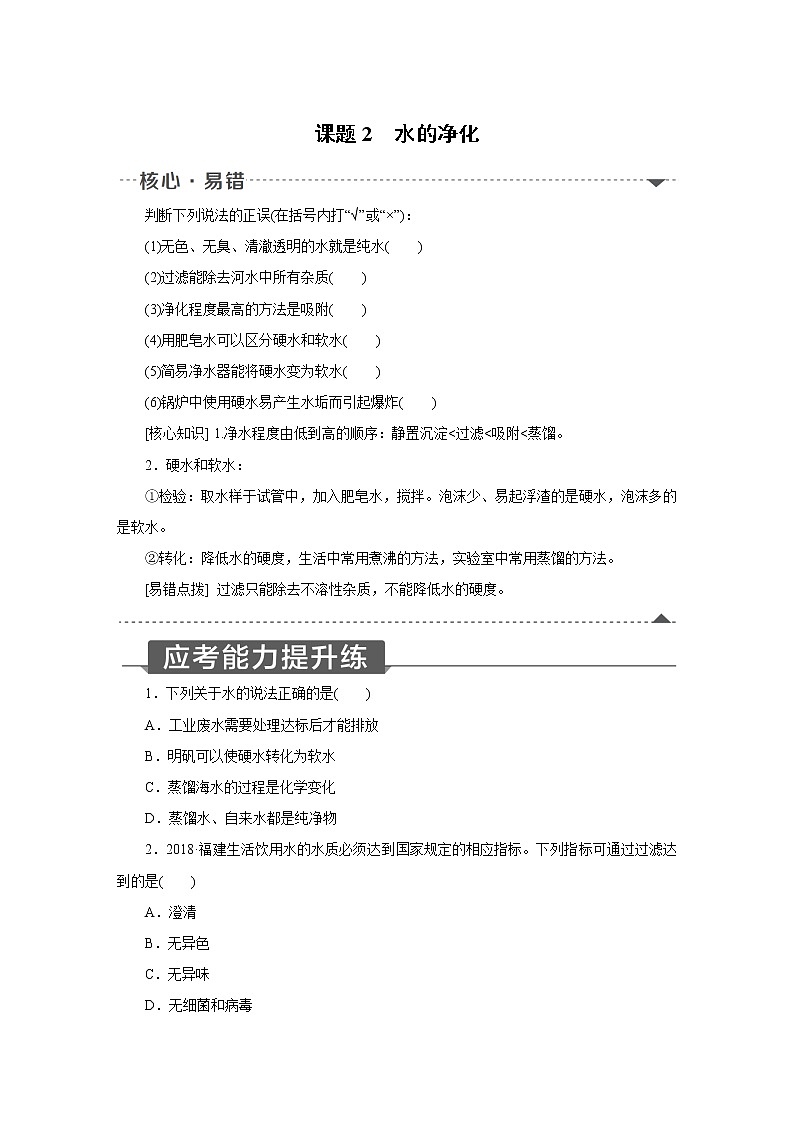 人教版初中化学九上 第四单元 课题2　水的净化第1页