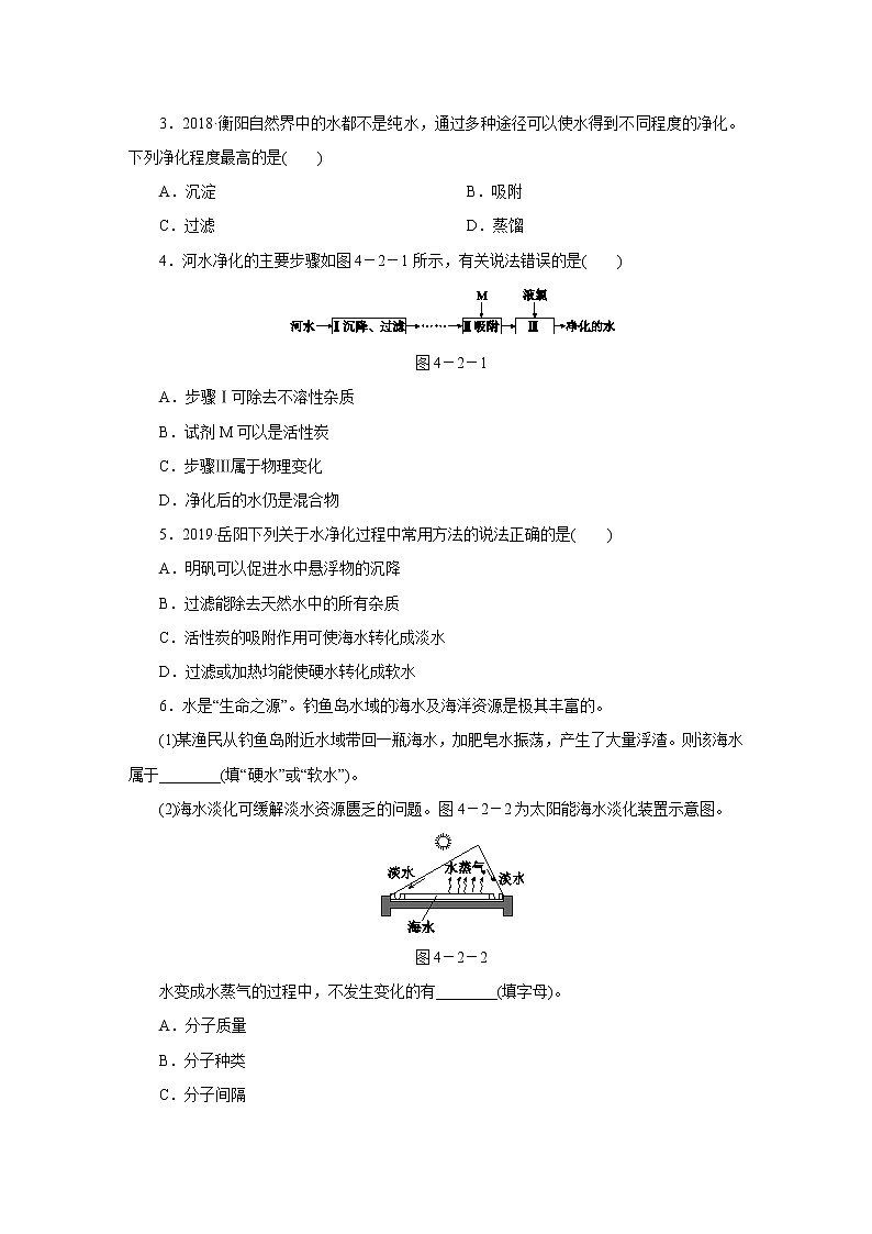 人教版初中化学九上 第四单元 课题2　水的净化第2页