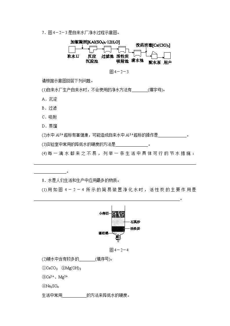 人教版初中化学九上 第四单元 课题2　水的净化第3页