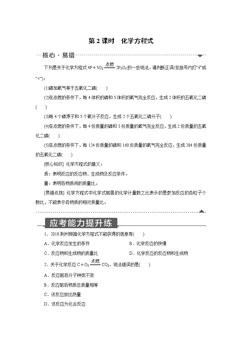 人教版初中化学九上 第五单元 课题 1 质量守恒定律 第2课时　化学方程式01