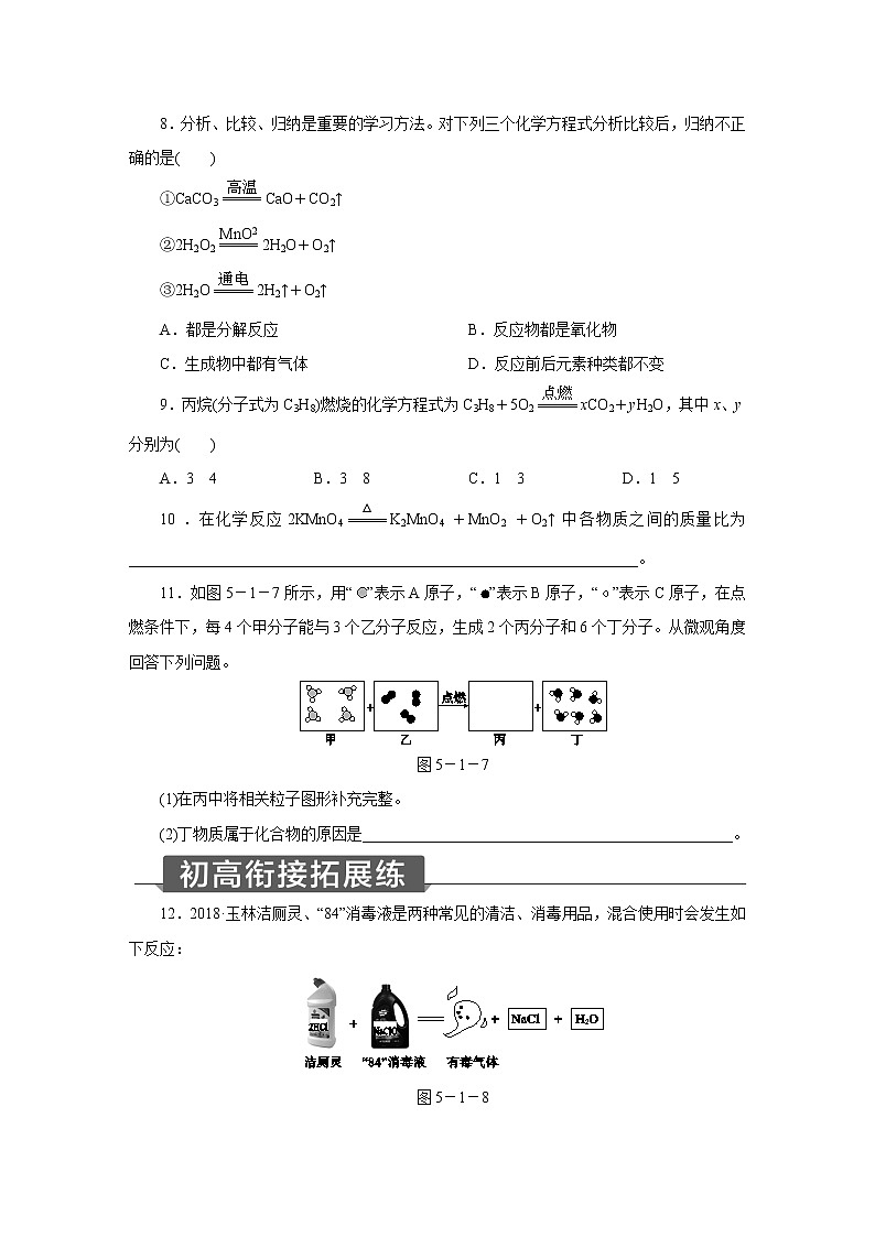 人教版初中化学九上 第五单元 课题 1 质量守恒定律 第2课时　化学方程式03