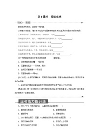 初中化学人教版九年级上册第六单元 碳和碳的氧化物课题1 金刚石、石墨和C60第1课时课后复习题