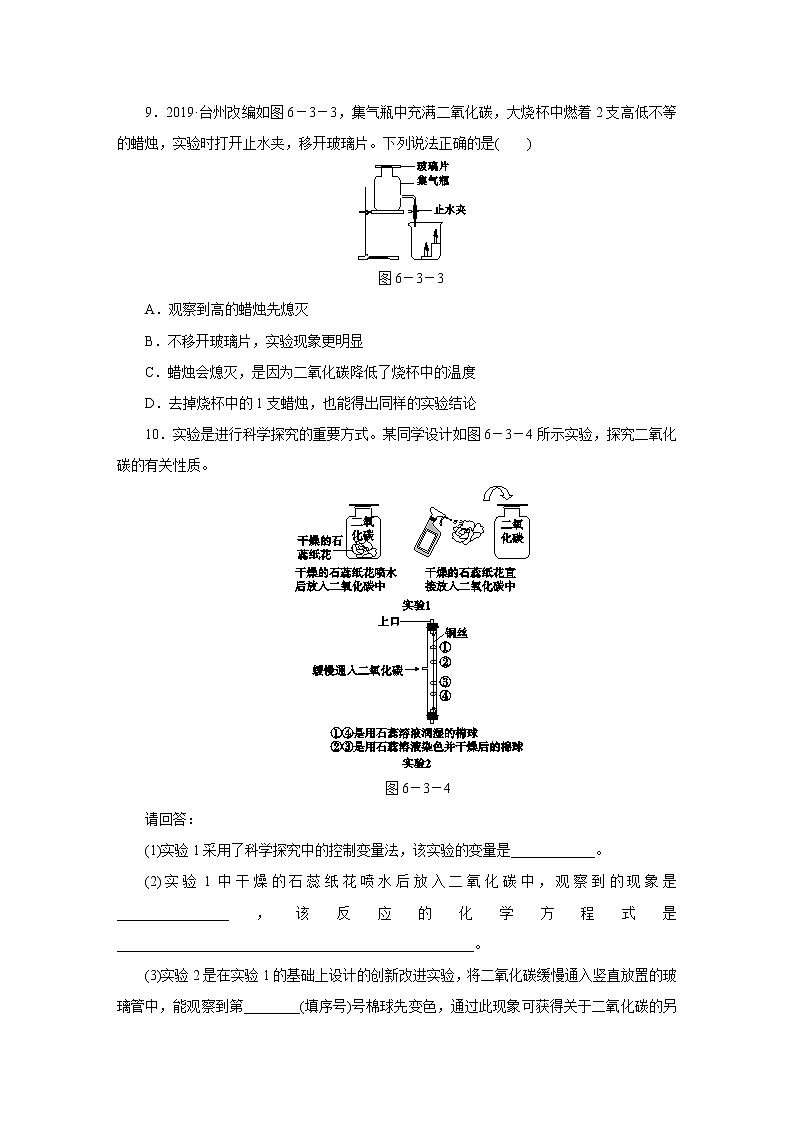 人教版初中化学九上 第六单元  课题3 二氧化碳和一氧化碳  第1课时　二氧化碳03