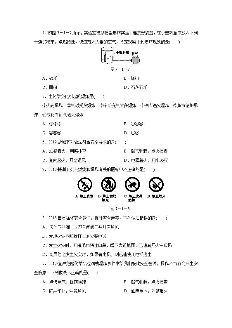 人教版初中化学九上 第七单元 课题 1 燃烧和灭火 第2课时　易燃、易爆物质的安全知识02