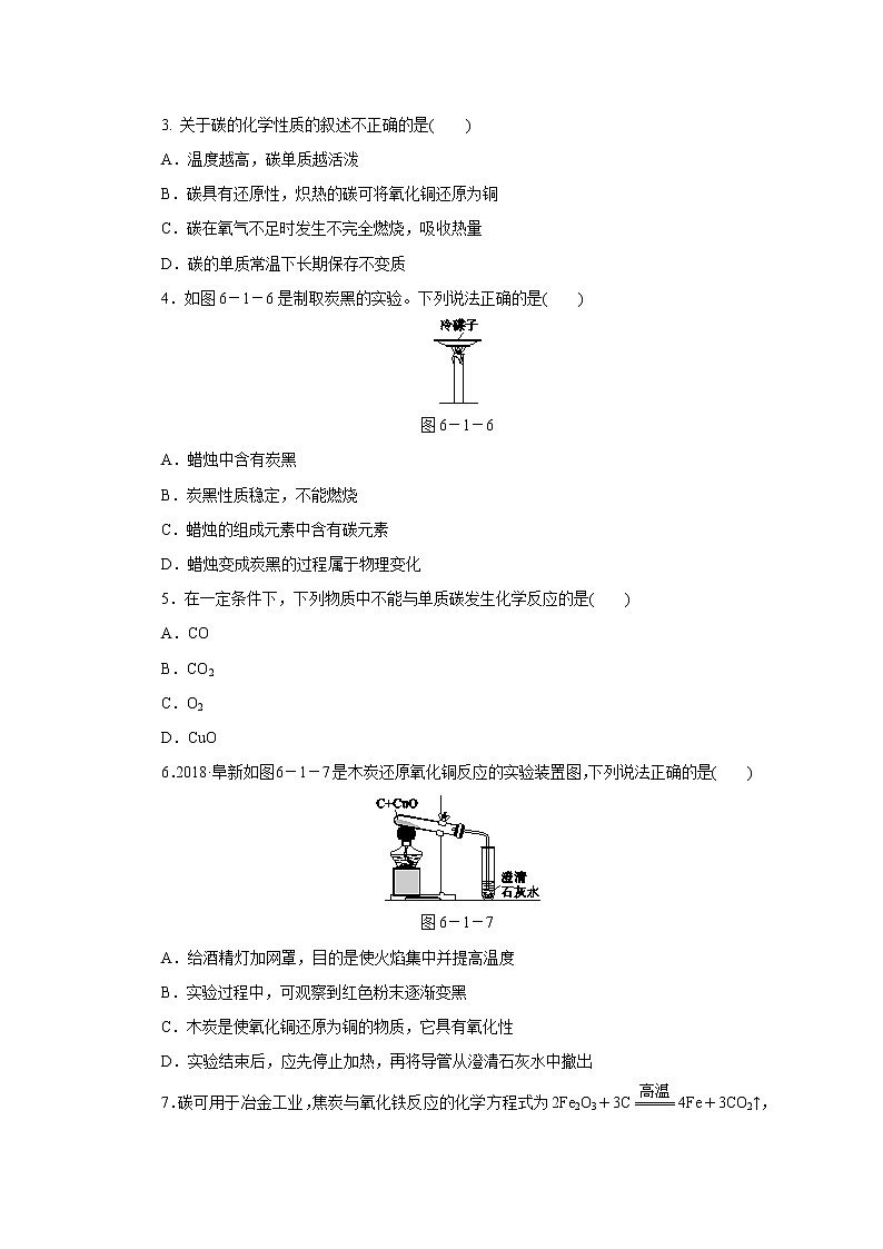 人教版初中化学九上 第六单元  课题1 金刚石、石墨和C60  第2课时　单质碳的化学性质第2页