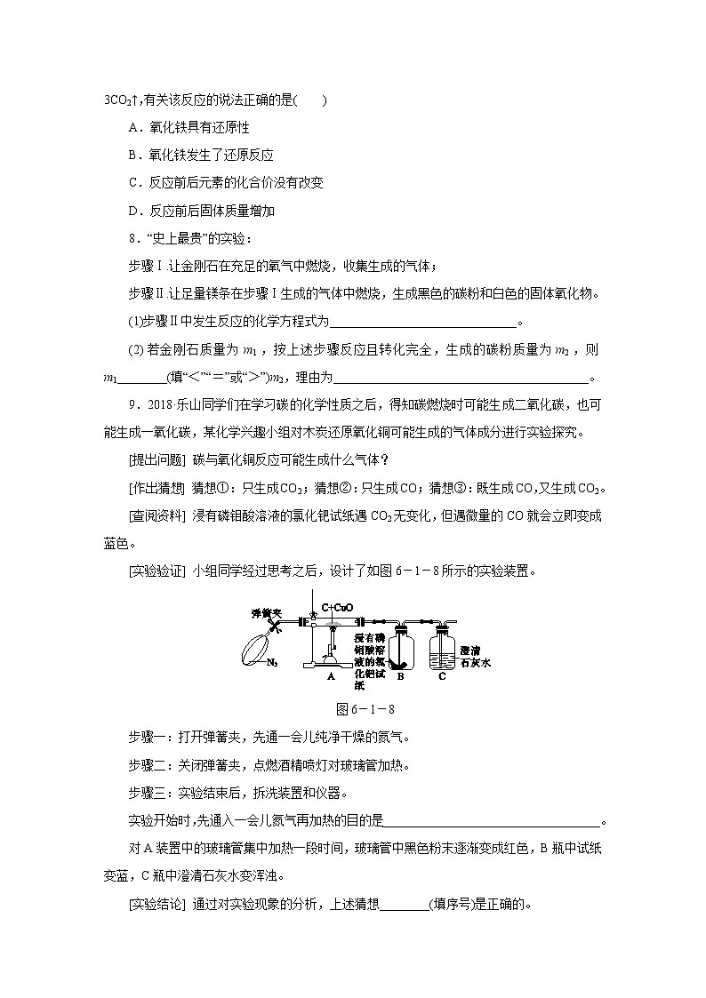人教版初中化学九上 第六单元  课题1 金刚石、石墨和C60  第2课时　单质碳的化学性质第3页