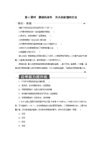 初中化学人教版九年级上册第七单元 燃料及其利用课题 1 燃烧和灭火第1课时随堂练习题