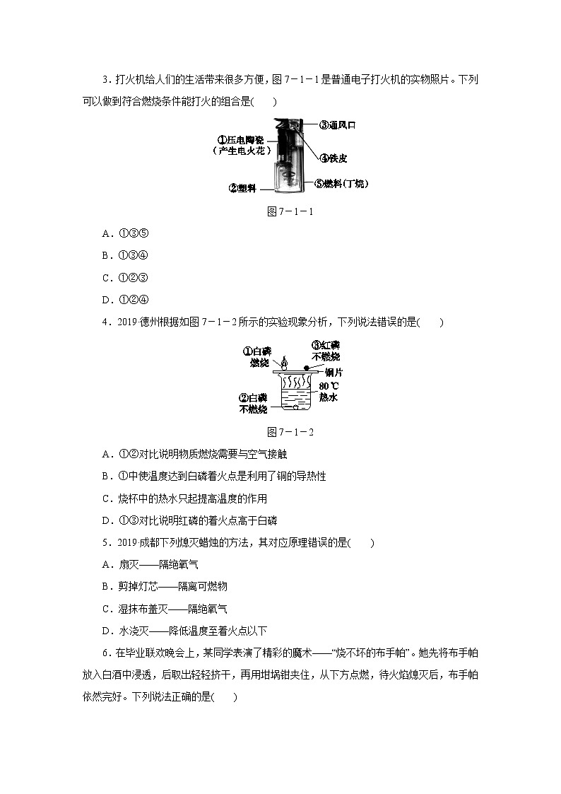 人教版初中化学九上 第七单元 课题 1 燃烧和灭火 第1课时 燃烧的条件  灭火的原理和方法第2页